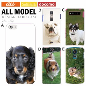 スマホケース 全機種対応 デザイン 犬3 ハードケース 携帯 カバー iPhone15 SE 第3世代 iPhone14 iPhoneケース BASIO active SHG09 pixel