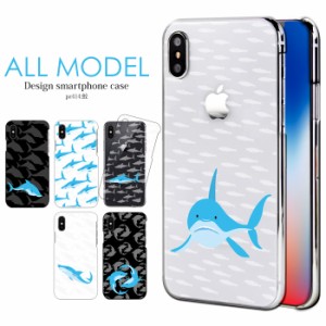 スマホケース 全機種対応 デザイン 鮫 サメ ハードケース 携帯 カバー iPhone15 SE 第3世代 iPhone14 iPhoneケース BASIO active SHG09 p