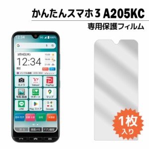 かんたんスマホ3 フィルム A205KC 液晶保護フィルム 1枚入り 液晶保護 シート 普通郵便発送