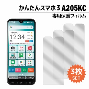 かんたんスマホ3 フィルム A205KC 液晶保護フィルム 3枚入り 液晶保護 シート