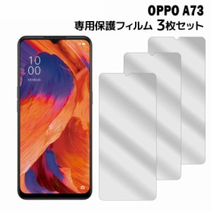 OPPO A73 液晶保護フィルム 3枚入り (液晶保護シート スマホ フィルム) オッポ 楽天モバイル SIMフリー film-a73-3