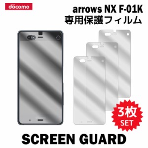 arrows NX F-01K 液晶保護フィルム 3枚入り 液晶保護シート film-f01k-3