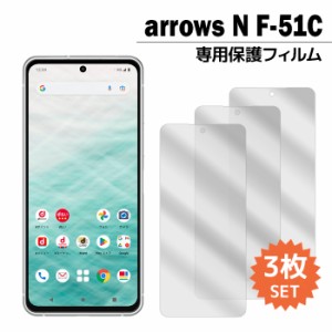 arrows N F-51C フィルム f51c 液晶保護フィルム 3枚入り アロウズn 液晶保護 シート