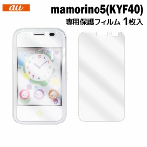 au mamorino5 KYF40  液晶保護フィルム 1枚入り 液晶保護シート 普通郵便発送