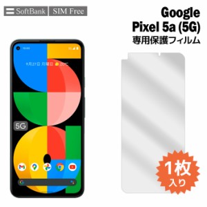 Pixel5a 5G 保護フィルム Pixel 5a 5G フィルム ピクセル5a 5g 1枚入り 液晶保護 シート 普通郵便発送