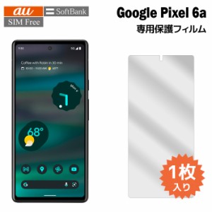 Pixel 6a フィルム pixel6a 液晶保護フィルム 1枚入り 液晶保護 シート ピクセル6a 普通郵便発送