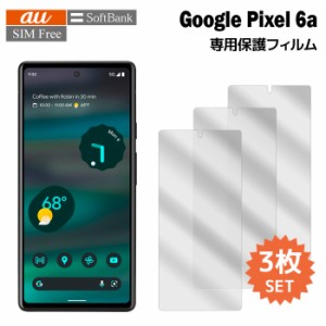 Pixel 6a フィルム pixel6a 液晶保護フィルム 3枚入り 液晶保護 シート ピクセル6a
