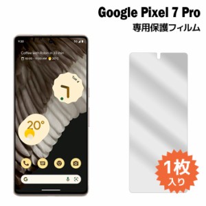 pixel7 pro フィルム ピクセル7 プロ 液晶保護フィルム 1枚入り pixel 7 pro 7pro 液晶保護 シート 普通郵便発送