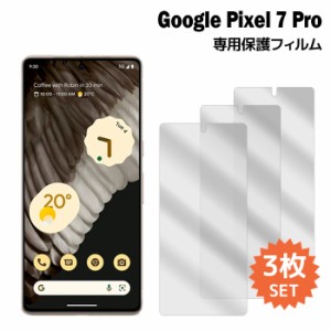 pixel7 pro フィルム ピクセル7 プロ 液晶保護フィルム 3枚入り pixel 7 pro 7pro 液晶保護 シート