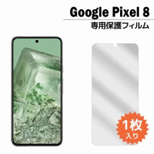 Pixel 8 フィルム ピクセル8 液晶保護フィルム 1枚入り pixel8 液晶保護 シート 普通郵便発送