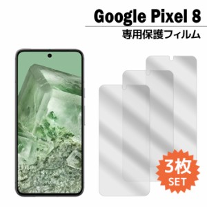 Pixel 8 フィルム ピクセル8 液晶保護フィルム 3枚入り pixel8 液晶保護 シート