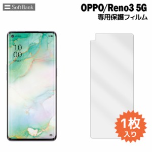 OPPO Reno3 5G 液晶保護フィルム 1枚入り (液晶保護シート スマホ フィルム) オッポ レノ3 softbank ソフトバンク 普通郵便発送