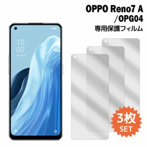 OPPO Reno7 A フィルム 3枚 OPG04 A201OP 液晶保護フィルム オッポ レノ7a reno7a 液晶保護 シート