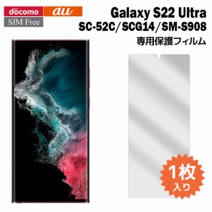 Galaxy S22 Ultra フィルム SC-52C SCG14 液晶保護フィルム 1枚入り 液晶保護 シート ギャラクシーs22 ウルトラ sc52c 普通郵便発送