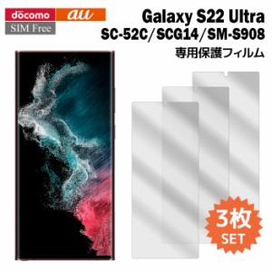 Galaxy S22 Ultra フィルム SC-52C SCG14 液晶保護フィルム 3枚入り 液晶保護 シート ギャラクシーs22 ウルトラ sc52c