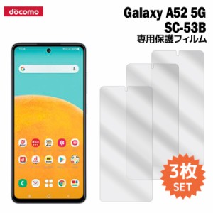 Galaxy A52 5G SC-53B 液晶保護フィルム 3枚入り (液晶保護シート スマホ フィルム) ギャラクシーa52 film-sc53b-3