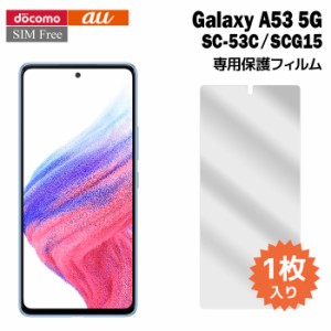 Galaxy A53 5G フィルム SC-53C SCG15 液晶保護フィルム 1枚入り ギャラクシーa53 液晶保護 シート 普通郵便発送