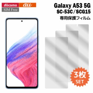 Galaxy A53 5G フィルム SC-53C SCG15 液晶保護フィルム 3枚入り ギャラクシーa53 液晶保護 シート