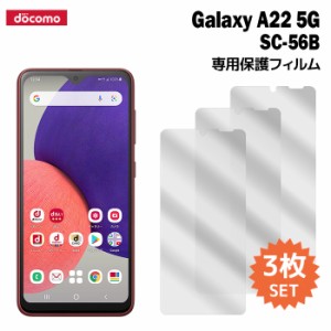 Galaxy A22 5G SC-56B フィルム sc56b 液晶保護フィルム 3枚入り ギャラクシーa22 液晶保護 シート