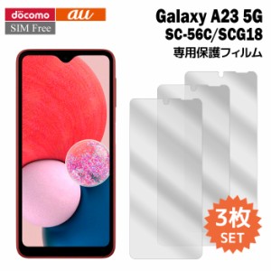 Galaxy A23 5G フィルム SC-56C SCG18 液晶保護フィルム 3枚入り ギャラクシーa23 液晶保護 シート 