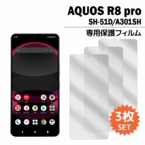 AQUOS R8 pro フィルム SH-51D A301SH 液晶保護フィルム 3枚入り 液晶保護 シート アクオスr8プロ sh51d