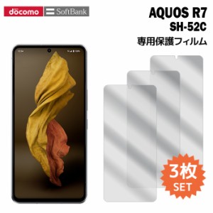 AQUOS R7 フィルム SH-52C 液晶保護フィルム 3枚入り 液晶保護 シート アクオスr7 sh52c film-sh52c-3