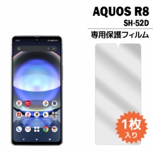 AQUOS R8 フィルム SH-52D 液晶保護フィルム 1枚入り 液晶保護 シート アクオスR8 sh52d 普通郵便発送 film-sh52d-1