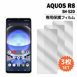 AQUOS R8 フィルム SH-52D 液晶保護フィルム 3枚入り 液晶保護 シート アクオスR8 sh52d film-sh52d-3