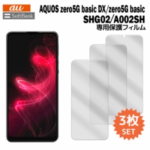 AQUOS zero5G basic DX SHG02 A002SH 液晶保護フィルム 3枚入り (液晶保護シート スマホ フィルム) アクオス au softbank film-shg02-3