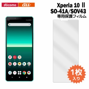 Xperia 10 II SO-41A SOV43 液晶保護フィルム 1枚入り (液晶保護シート スマホ フィルム) エクスペリア docomo ドコモ au 普通郵便発送