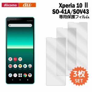 Xperia 10 II SO-41A SOV43 液晶保護フィルム 3枚入り (液晶保護シート スマホ フィルム) エクスペリア docomo ドコモ au