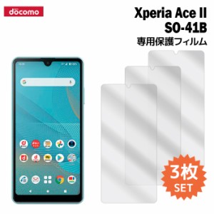 Xperia Ace II SO-41B 液晶保護フィルム 3枚入り (液晶保護シート スマホ フィルム) エクスペリアエースII film-so41b-3