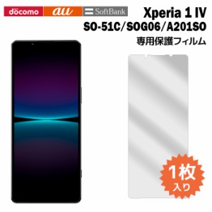 Xperia 1 IV フィルム SO-51C SOG06 A201SO 液晶保護フィルム 1枚入り 液晶保護 シート xperia1iv エクスペリア1iv so51c 普通郵便発送