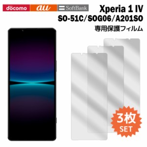 Xperia 1 IV フィルム SO-51C SOG06 A201SO 液晶保護フィルム 3枚入り 液晶保護 シート xperia1iv エクスペリア1iv so51c