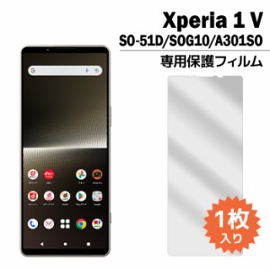 Xperia 1 V フィルム SO-51D SOG10 A301SO 液晶保護フィルム 1枚入り 液晶保護 シート xperia1v エクスペリア1v so51d 普通郵便発送