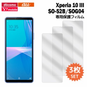 Xperia 10 III 保護フィルム SO-52B SOG04 A102SO フィルム 3枚入り 液晶保護 シート エクスペリア10 マーク3 xperia10iii