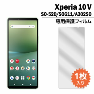 Xperia 10 V フィルム SO-52D SOG11 A302SO XQ-DC44 液晶保護フィルム 1枚入り 液晶保護 シート xperia10v エクスペリア10v so52d 普通郵