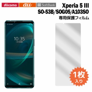 Xperia 5 III 保護フィルム SO-53B SOG05 A103SO フィルム 1枚入り 液晶保護 シート エクスペリア5 マーク3 xperia5iii 普通郵便発送