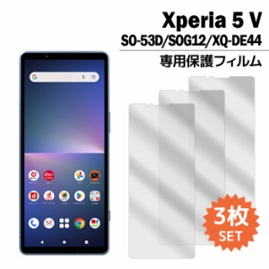 Xperia 5 V フィルム SO-53D SOG12 液晶保護フィルム 3枚入り xperia5v エクスペリア5v so53d 液晶保護 シート