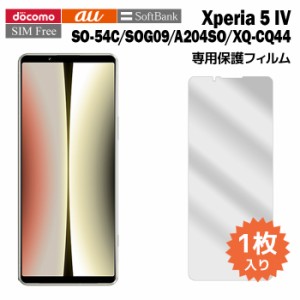 Xperia 5 IV フィルム SO-54C SOG09 A204SO 液晶保護フィルム 1枚入り xperia5iv エクスペリア5iv 液晶保護 シート 普通郵便発送