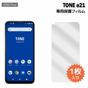 TONE e21 保護フィルム トーンe21 フィルム 1枚入り 液晶保護 シート 普通郵便発送