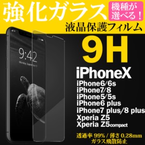 ガラスフィルム iPhone SE 第3世代 第2世代 XR iPhone8 Plus Xperia Z5 SOV32 iPhone6S 液晶保護フィルム アイフォン