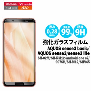AQUOS sense3 ガラスフィルム 1枚 SH-02M SHV45 SH-M12 液晶保護フィルム フィルム 907SH Android One S7 アクオスセンス3