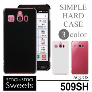 シンプルスマホ3 509SH ハードケース(スマホカバー スマホケース スマホ) hd-509sh