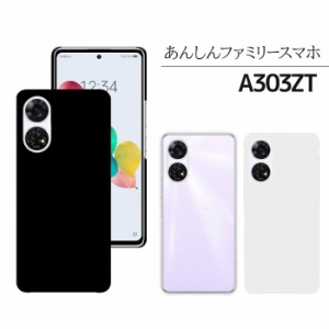 あんしんファミリースマホ ハードケース A303ZT ケース スマホケース スマホカバー スマホ カバー