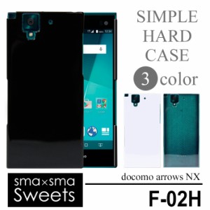 アウトレット 処分品 ARROWS NX F-02H ハードケース(スマホカバー スマホケース スマホ docomo ドコモ アローズ)hd-f02h