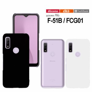 arrows We F-51B FCG01 ハードケース スマホケース スマートフォン スマホカバー スマホ カバー ケース hd-f51b