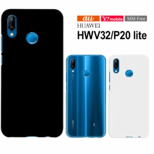 HUAWEI P20 lite HWV32 ハードケース  スマホケース スマートフォン スマホカバー カバー ケース hd-hwv32