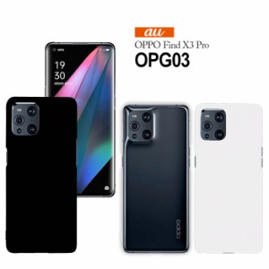 OPPO Find X3 Pro OPG03 ハードケース オッポ ファインドx3プロ スマホケース スマホカバー スマホ カバー ケース