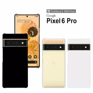 Pixel 6 Pro スマホケース pixel6pro ケース ハード カバー ピクセル6プロ スマホカバー